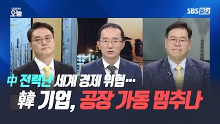 [집중진단] 中 전력난 세계 경제 위협…韓 기업, 공장 가동 멈추나