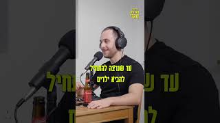 פודקאסט בואו נדבר דוגרי עם טל גונן | #פודקאסט #אבא #אמא #ילד #דוגרי #podcast #fatherhood