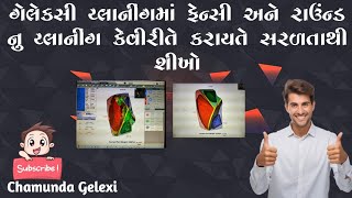 ગેલેક્સી પ્લાનિંગ માં ફેન્સી અને રાઉન્ડ નું પ્લાનિંગ કેવીરીતે કરાય તે સરળતા થી શીખો//ChamundaGelexi