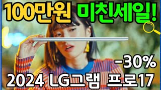 🚨100만원 선착순 미친 할인🚨LG 그램 노트북 추천 사야하는 4가지 이유 그램 매니아지만 솔직히 너무 좋음 [대학생 노트북, 사무용 노트북, 가성비 노트북, 노트북추천]