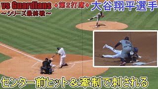 ♦３回の攻撃♦センター前ヒットで出塁＆牽制で刺される～第２打席～【大谷翔平選手】対クリーブランド・ガーディアンズ～シリーズ最終戦～Shohei Ohtani vs Guardians 2024