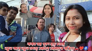 বাবার স্বপ্ন পূরণ হতে চলছে,,নতুন বছরে নতুন সদস্য আসবে আমাদের বাড়িতে 🚗❤️🧿