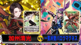 【ヴァンガード】加州清光VS一気哬勢バロウマグネス 【対戦動画】【刀剣乱舞-ONLINE- 2021】