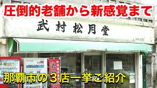 圧倒的老舗から、新感覚まで私の好きなお店３店ご紹介