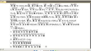 介護福祉士　過去問24 79　認知症の在宅サービス0751