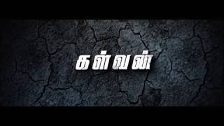 KALVAN - Tamil Official Short Film Trailer | PIK Studios |
