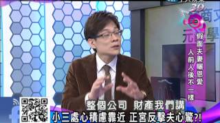 2013.09.18新聞娛樂通part3　假面夫妻曬恩愛