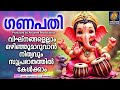 super hit ganapathy devotional songs malayalam hindu devotional songs