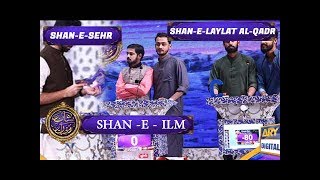 Shan-e-Sehr - Laylat al-Qadr - Special Transmission - Shan -e - Ilm - 23rd June 2017