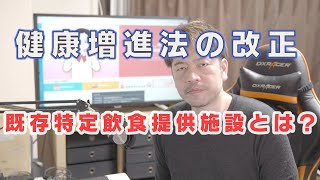 屋内原則喫煙禁止！健康増進法の改正で小さい店舗（既存特定飲食提供施設）にはどういう対応が必要か確認しましょう。