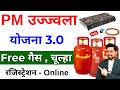 Pm Ujjwala Yojana Apply Online 2024 | Free Gas Connection Apply Online | मुफ्त गैस सिलेंडर ऑनलाइन