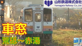 【車窓】山形鉄道フラワー長井線2/2　荒砥～赤湯