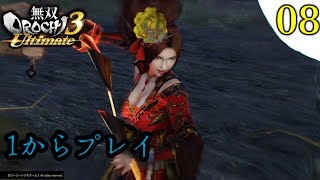 【無双OROCHI3Ultimate】1からプレイ実況 [#08] 二章 劉備救援戦