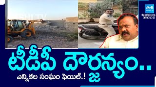 TDP Conspiracy Politics, Piduguralla, Tuni Municipal Vice Chairman Election | @SakshiTV​