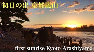 2021初日の出 元旦の京都嵐山2021 first sunrise Kyoto Arashiyama