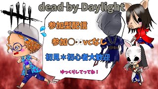 [PS4]DBD！参加○VCなしﾎﾞｲﾙｵｰﾊﾞｰなし彼女なし！寝落ちにどうぞ！