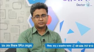 Bone and joint pain in bangla