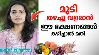 മുടി കൊഴിച്ചിൽ മാറാൻ ഈ ഭക്ഷണങ്ങൾ കഴിച്ചാൽ മതി | Hair growth food | Arogyam