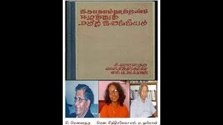 இருபதாம் நூற்றாண்டு ஈழத்துத் தமிழ் இலக்கியம் - சிறுகதைகள் (1950 - 1980)