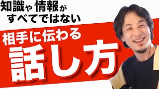 説明がうまくなる話し方 説明が下手な人が注意する事　ひろゆき切り抜き