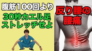 【衝撃】９割の腰痛は隠れ反り腰が原因です！