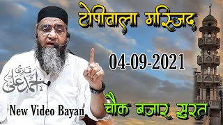 Qari Ahmed Ali Sahab | New Video Bayan | 04-09-2021 | @ Topiwala Masjid, Chowk Bazar, Surat