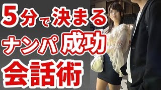 【ナンパの方法】ナンパで女性を連れ出すために必要なこと｜ホテルに誘って断られないためにはどうすればいいか？【本人解説】