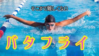 【水中映像】バタフライの手の動かし方