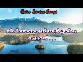 jeevitha thoni swargatheeram cheran . . . christian devotional song by saniya