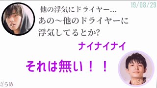 《文字起こし》 キンプリ 浮気を疑われる岸くんw 庭ラジ