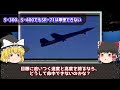 【ゆっくり解説】マッハ3で飛行した無敵の偵察機「sr 71 ブラックバード」がやらかした数々の面白エピソードを紹介！【sr 71 ブラックバード】