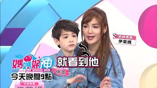 管教小孩搞破壞 媽媽使出殺手鐧？！劉真、林舒語、梁赫群、Paul 2019.05.29 今晚9點 東森超視33頻道