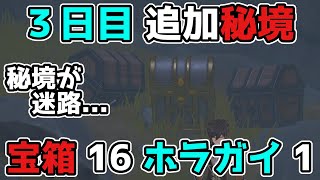 【原神】イベント3日目ボロボロ島の秘境「弦鳴列島」宝箱とホラガイ全回収【げんしん/攻略解説】2.8,金リンゴ群島,森幻踏歌行,森幻千事