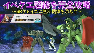 【鉄オルg】ボスバトルイベントVS白虹(タマミ機)の超級を完全攻略！SRグレイズがエースです【ウルズハント】