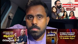 AMMA & Financial Sponsor issue - Ansiba Hassan - Tini Tom Loop 🔁 More Clarity