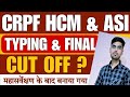 CRPF Head Constable Cut off 2023 | CRPF HCM & ASI Steno Cut off | HCM & ASI Typing & Final Cut off