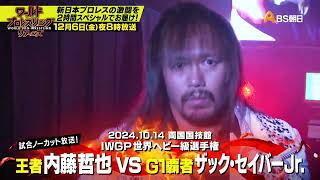 10.14両国 Part.2　2Hスペシャル【ワールドプロレスリターンズ】