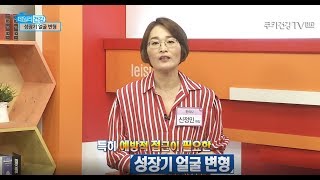 (쿠키TV\u0026 얼핏클리닉) 성장기 얼굴 변형, 어떻게 교정하나요?