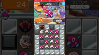 #shorts ポケとる メイン297パズル攻略例（ポリゴン2）[Pokemon Shuffle]