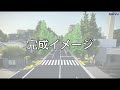 路面補修工事（4六の８・遮熱性舗装及び歩道改善）文京区工事紹介動画