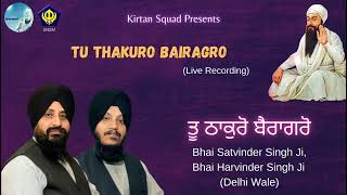 Tu Thakuro Bairagro | Bhai Satvinder Singh Ji, Bhai Harvinder Singh Ji | Sun Yaar Hamarey Saajan