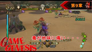 【RPG】これは夢の中の物語～トラスティベル~ショパンの夢ルプリーズ~《9》