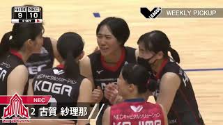 【Vリーグ公式】2022/2/22 WEEKLY PICKUP #NECレッドロケッツ #古賀紗理那 選手