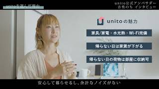 unito公式アンバサダー古性のちさん - Concept movie