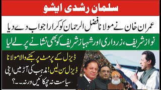 Imran Khan About Maulana Fazal Rahman Nawaz Sharif Asif Zardari & Shahbaz Sharif