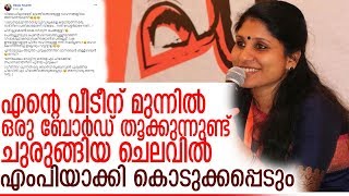 രമ്യ ഹരിദാസിന് മറുപടിയുമായി ദീപാനിശാന്ത് I Deepa Nisanth