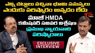 Ex HMDA Commissioner Chiranjeevulu \u0026 Advocate Chenchu Ramaiah Exclusive Interview | Tone News