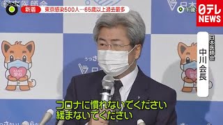 「コロナ慣れ」しないで…気の緩みは？（2020年12月2日放送「news zero」より）