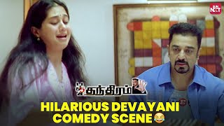 "Evlo Periya Mathra.." - Iconic Comedy Scene | Panchathanthiram | Kamal Haasan | Devayani | Sun NXT