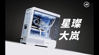 迭代3次的答卷，能满分吗？星璨大岚·爱国者 装机体验